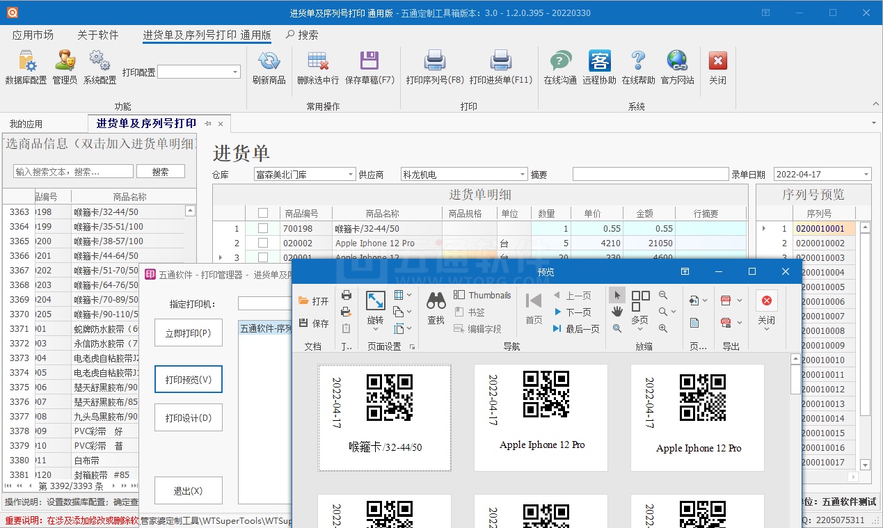 【五通定制管家婆輝煌應(yīng)用】序列號批量生成打印應(yīng)用，填寫數(shù)量自動生成對應(yīng)序列號，及序列號批量打印